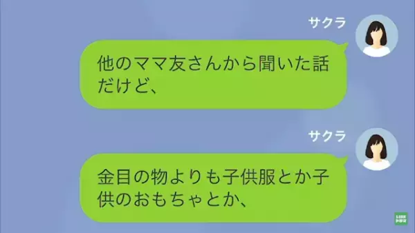 「今日もご馳走してよ」毎日我が家で”タダ飯”するママ友…だが⇒『隠していた秘密』を暴露され顔面蒼白…！