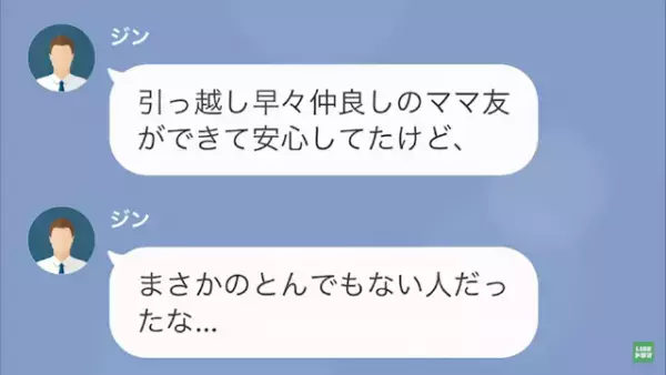 「今日もご馳走してよ」毎日我が家で”タダ飯”するママ友…だが⇒『隠していた秘密』を暴露され顔面蒼白…！