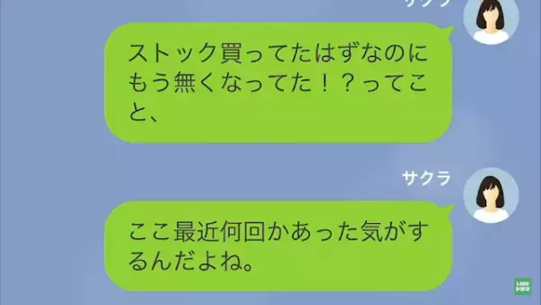 ママ友「今日も家行くね～♪」私「“化粧品”の減り早いな…」次の瞬間…⇒ママ友の“闇”が暴かれる…！