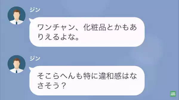 ママ友「今日も家行くね～♪」私「“化粧品”の減り早いな…」次の瞬間…⇒ママ友の“闇”が暴かれる…！