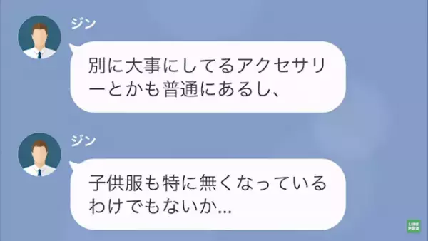 ママ友「今日も家行くね～♪」私「“化粧品”の減り早いな…」次の瞬間…⇒ママ友の“闇”が暴かれる…！