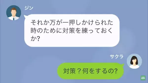 私「ママ友に窃盗されてるの…」夫「対策練るか…」夫が”ある罠”を仕掛けた！？→すると後日…