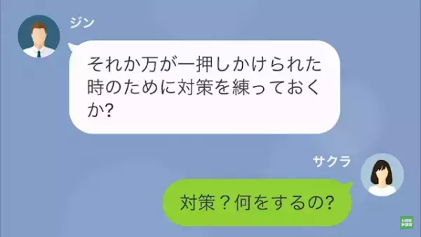 私「ママ友に窃盗されてるの…」夫「対策練るか…」夫が”ある罠”を仕掛けた！？→すると後日…