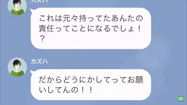 ママ友「肌荒れたんだけど！？」我が家から”盗んだ品”に文句を入れるママ友…しかしその瞬間→自業自得の事実を知り…「へ？」