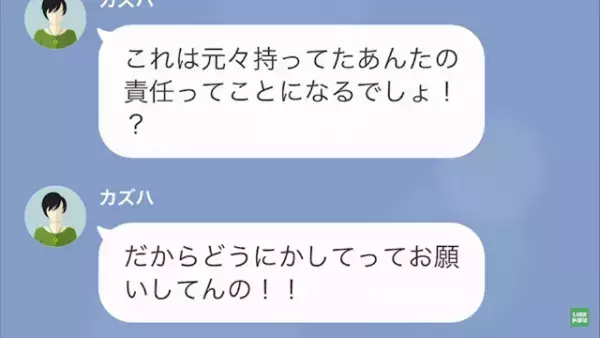 ママ友「肌荒れたんだけど！？」我が家から”盗んだ品”に文句を入れるママ友…しかしその瞬間→自業自得の事実を知り…「へ？」
