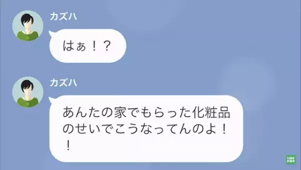 ママ友「肌荒れたんだけど！？」我が家から”盗んだ品”に文句を入れるママ友…しかしその瞬間→自業自得の事実を知り…「へ？」