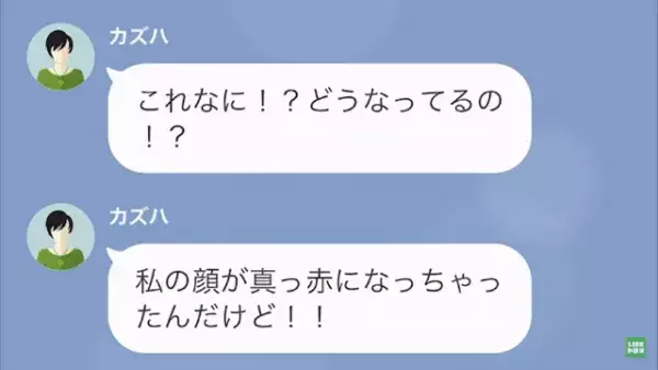 ママ友「肌荒れたんだけど！？」我が家から”盗んだ品”に文句を入れるママ友…しかしその瞬間→自業自得の事実を知り…「へ？」