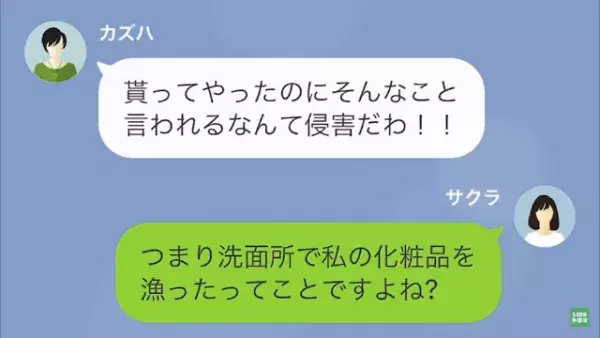 ママ友「肌荒れたんだけど！？」我が家から”盗んだ品”に文句を入れるママ友…しかしその瞬間→自業自得の事実を知り…「へ？」