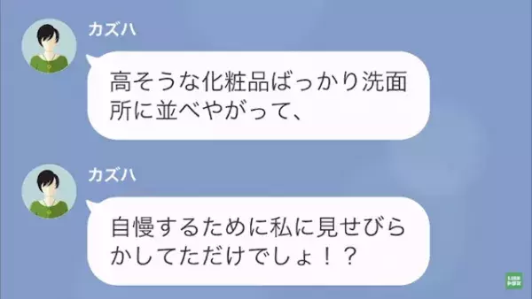 ママ友「肌荒れたんだけど！？」我が家から”盗んだ品”に文句を入れるママ友…しかしその瞬間→自業自得の事実を知り…「へ？」