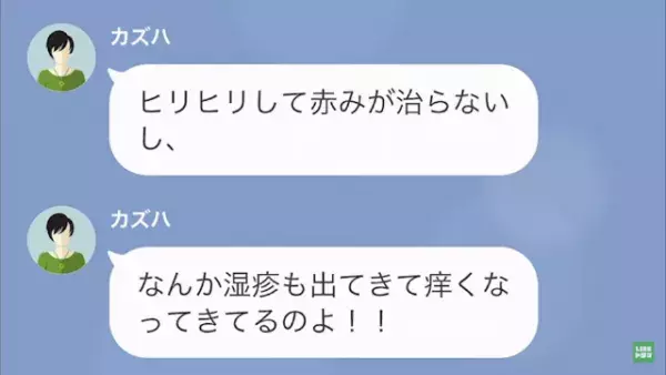 ママ友「肌荒れたんだけど！？」我が家から”盗んだ品”に文句を入れるママ友…しかしその瞬間→自業自得の事実を知り…「へ？」