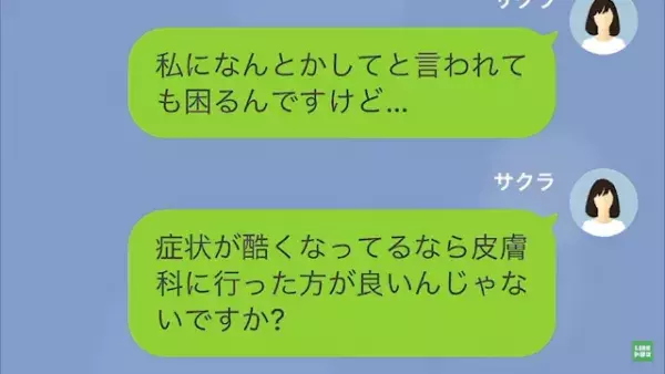 ママ友「肌荒れたんだけど！？」我が家から”盗んだ品”に文句を入れるママ友…しかしその瞬間→自業自得の事実を知り…「へ？」