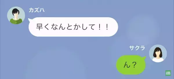 ママ友「肌荒れたんだけど！？」我が家から”盗んだ品”に文句を入れるママ友…しかしその瞬間→自業自得の事実を知り…「へ？」