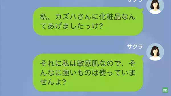 ママ友「肌荒れたんだけど！？」我が家から”盗んだ品”に文句を入れるママ友…しかしその瞬間→自業自得の事実を知り…「へ？」