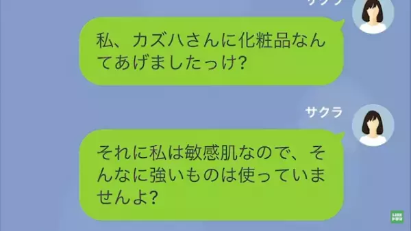 ママ友「肌荒れたんだけど！？」我が家から”盗んだ品”に文句を入れるママ友…しかしその瞬間→自業自得の事実を知り…「へ？」