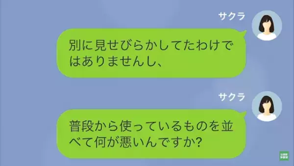 【ママ友は窃盗犯？】ママ友「顔中真っ赤なんだけど！？」私「だってそのクリームは…」次の瞬間…⇒盗みを働いたママ友に【天罰】が下る…！