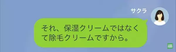 【ママ友は窃盗犯？】ママ友「顔中真っ赤なんだけど！？」私「だってそのクリームは…」次の瞬間…⇒盗みを働いたママ友に【天罰】が下る…！