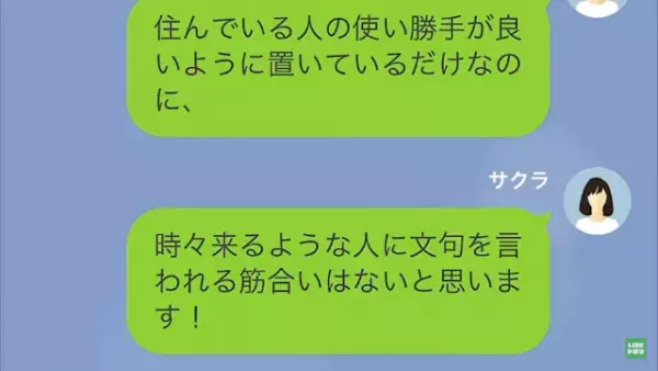 【ママ友は窃盗犯？】ママ友「顔中真っ赤なんだけど！？」私「だってそのクリームは…」次の瞬間…⇒盗みを働いたママ友に【天罰】が下る…！