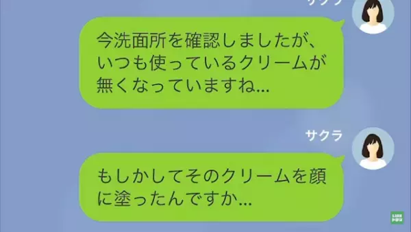 【ママ友は窃盗犯？】ママ友「顔中真っ赤なんだけど！？」私「だってそのクリームは…」次の瞬間…⇒盗みを働いたママ友に【天罰】が下る…！
