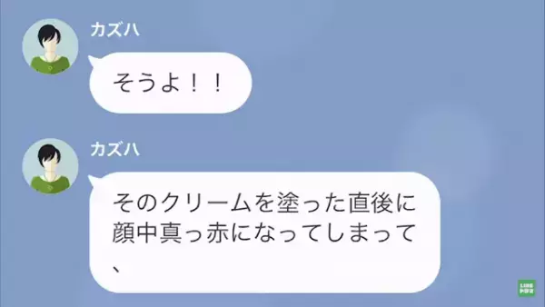 【ママ友は窃盗犯？】ママ友「顔中真っ赤なんだけど！？」私「だってそのクリームは…」次の瞬間…⇒盗みを働いたママ友に【天罰】が下る…！