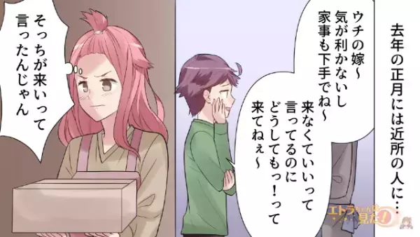 近隣住民の前で…義母「私が家事教えてるｗ」と作り話！？→嫁「もう許しませんよ…」後日、親戚中に嫁が”義母の悪事”を暴露した結果…