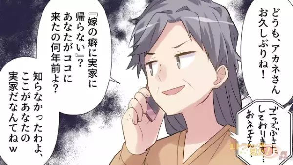 近隣住民の前で…義母「私が家事教えてるｗ」と作り話！？→嫁「もう許しませんよ…」後日、親戚中に嫁が”義母の悪事”を暴露した結果…