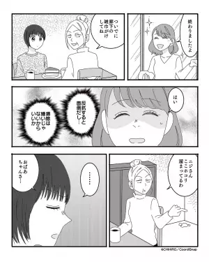 嫁への『掃除命令』が止まらない…義母「ホコリたまってる！」しかし⇒加速する”嫁イビリ”に…ついに娘が立ちあがる！？