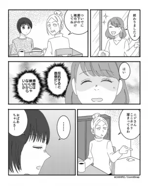 嫁への『掃除命令』が止まらない…義母「ホコリたまってる！」しかし⇒加速する”嫁イビリ”に…ついに娘が立ちあがる！？