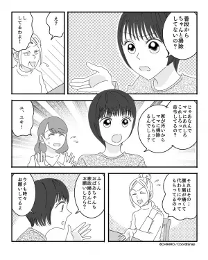 嫁への『掃除命令』が止まらない…義母「ホコリたまってる！」しかし⇒加速する”嫁イビリ”に…ついに娘が立ちあがる！？