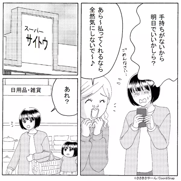 娘がマグカップを割ってしまい…ママ友「これ5万円なんだけど～」私「明日払います」⇒その後、向かった場所で「あれ？」