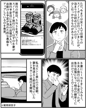 妻「女友達とスノボ行くから車貸して」承諾するも…友人の『SNS投稿』に違和感が！？夫がレンタカーで尾行した結果…⇒「やっぱりね」
