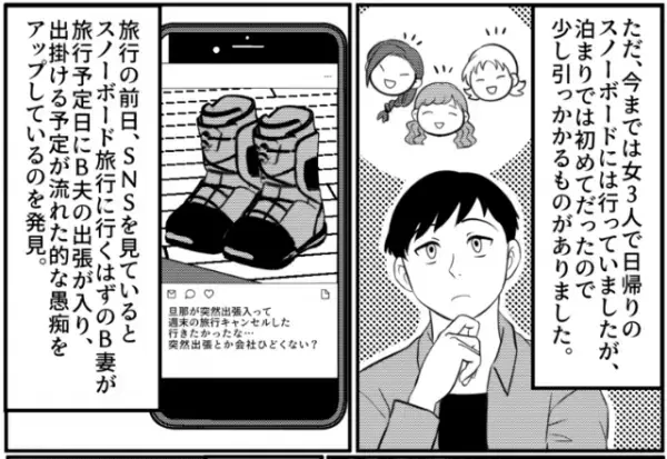 妻「女友達とスノボ行くから車貸して」承諾するも…友人の『SNS投稿』に違和感が！？夫がレンタカーで尾行した結果…⇒「やっぱりね」