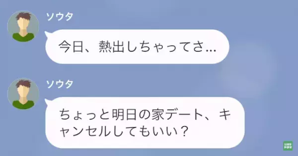 彼氏が急に発熱…「キャンセルしてもいい？」デートの予定をドタキャン！？→しかし、彼女の罠で…私「昨日どこにいたの？」