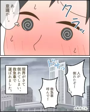 私「熱が40度あるのでお休みを…」上司「どうせ仮病でしょ！」無理やり出社した結果⇒”必然の成り行き”に…