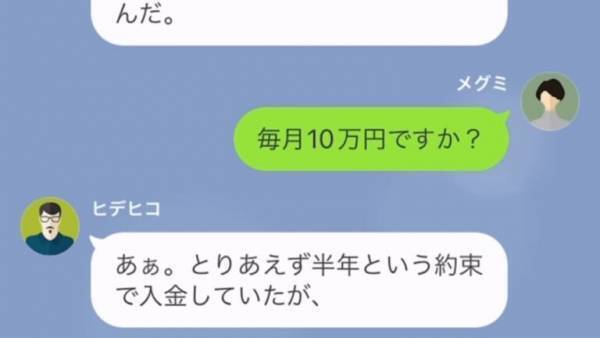 義父「10万円の仕送りは足りてるか？」嫁「貰ってないです…」嫁の一言で”すべてを察した”義父は…「あいつ、もしかして…」