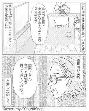 臨月の嫁に『灯油の買い出し』を頼む義祖母。仕方なく買いに行くと…⇒スタンド店員の”咄嗟の声掛け”で救われる…！