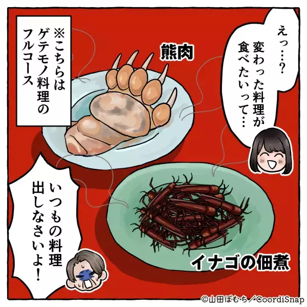 【嫁よ、ナイス反撃…！】義母「ワンパターンすぎて飽きた」嫁の”料理”に文句を！？⇒翌週『意趣返し』の料理で…「な、何よこれ…！」