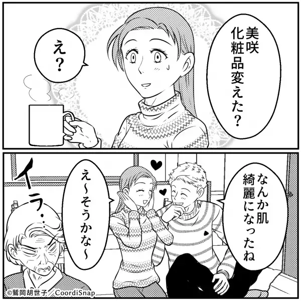 夫「きれいになったね」嫁「そうかな♡」夫から“肌”をほめられた嫁に苛立つ義母…⇒その後、義母がとった“トンデモ行動”にドン引き…