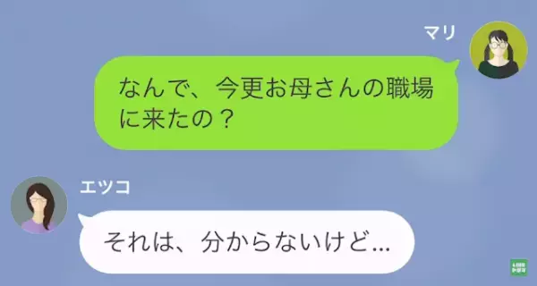 娘「職場にお父さんが…」母「離婚したはずよ…？」突然娘に会いに来た”最低”な父…→だが次の瞬間、母が連絡すると【意外な言い訳】をし始める…！？