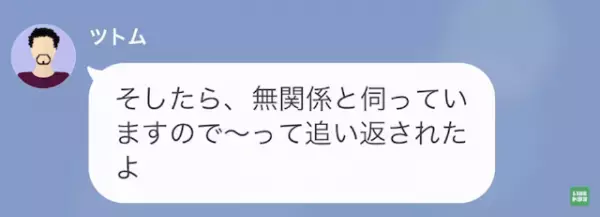 元夫「身勝手に離婚しやがって」”娘の職場”に突然来訪！？横暴な振る舞いに戸惑うも…「弁護士です」→反撃を仕掛ける…！