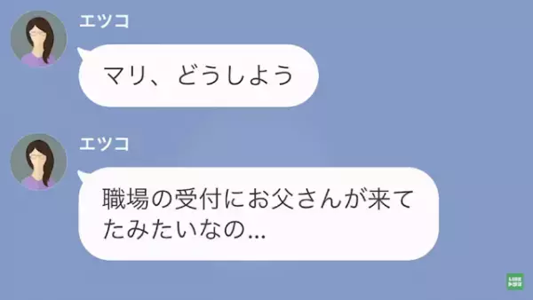 元夫「身勝手に離婚しやがって」”娘の職場”に突然来訪！？横暴な振る舞いに戸惑うも…「弁護士です」→反撃を仕掛ける…！