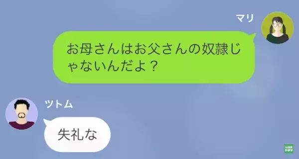 元夫「身勝手に離婚しやがって」”娘の職場”に突然来訪！？横暴な振る舞いに戸惑うも…「弁護士です」→反撃を仕掛ける…！