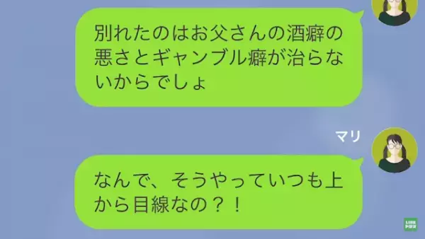 元父「ちょっと金貸して」離婚した父が”母の職場”に突撃…だが次の瞬間、娘「私弁護士になったから」数年越しの反撃が始まる…！？