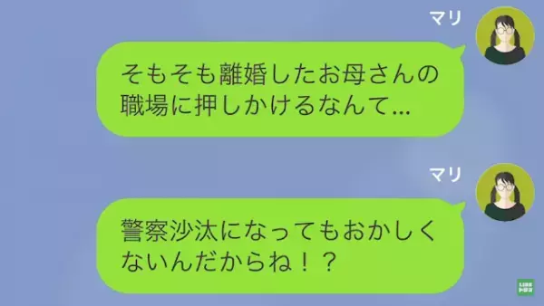 元父「ちょっと金貸して」離婚した父が”母の職場”に突撃…だが次の瞬間、娘「私弁護士になったから」数年越しの反撃が始まる…！？
