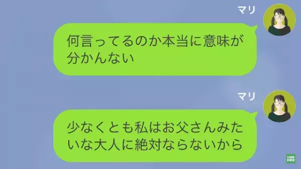 離婚した父「母さんはヨリ戻したいんだよ」娘「は？」次の瞬間…⇒10年越しに娘が登場し、反撃が始まる！！