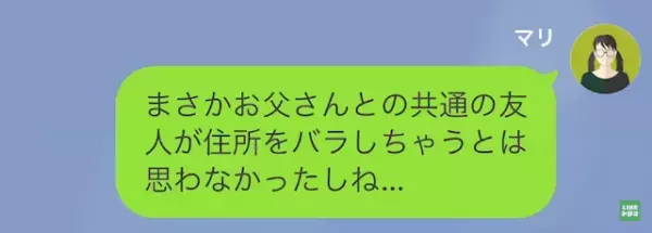 引っ越ししても…元父「ヨリを戻したいんだよ」“母の職場”に押し寄せる！？だが次の瞬間…⇒元父がつきまとう“最悪の真相”に絶望…