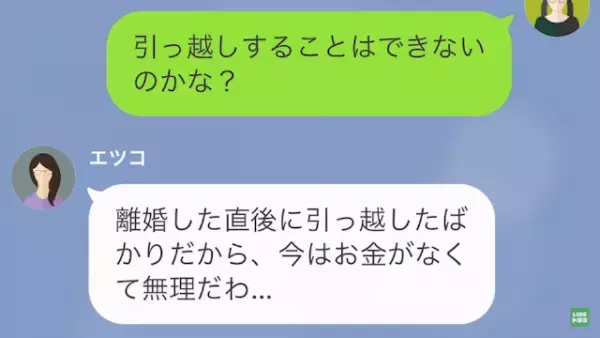 引っ越ししても…元父「ヨリを戻したいんだよ」“母の職場”に押し寄せる！？だが次の瞬間…⇒元父がつきまとう“最悪の真相”に絶望…