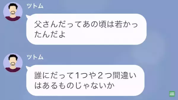 娘「慰謝料を請求します！」元父「お前、親不孝じゃない？」元父に復讐と思いきや…⇒元父が放った“衝撃の発言”に呆れる…