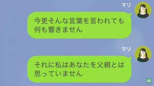 父「久しぶりだな！金貸せ」”浮気と金銭要求”をする元父…だが次の瞬間⇒娘「連絡待ってたよ」弁護士になった娘の『復讐』に…！？