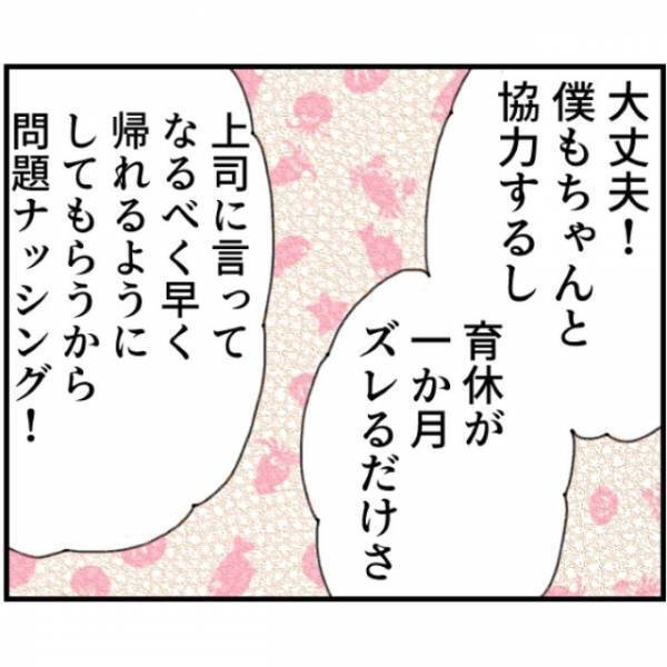 妻「明日から育休だよね」夫「仕事だよ」困惑するも…次の瞬間！？⇒夫が自信満々に放った”言葉”にイラッ…
