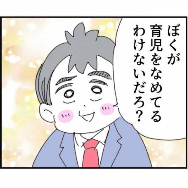 夫が育休タイミングを間違え…私「育児舐めてない？」しかし⇒次の瞬間…夫「イクメンだから！」”ある行動”で我慢の限界に…！？